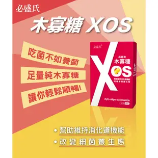 草本之家 木寡糖(30粒/盒) XOS 必盛氏 乳酸菌 益生菌 排便順暢 保健食品 營養品