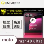 【O-ONE台灣製-小螢膜】MOTO RAZR 40 ULTRA 鏡頭保護貼2入