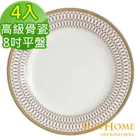 在飛比找ETMall東森購物網優惠-Just Home舞韻高級骨瓷8吋餐盤4件組