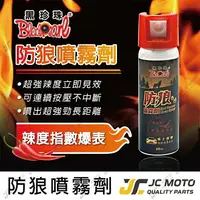 在飛比找樂天市場購物網優惠-【JC-MOTO】 黑珍珠 辣椒水 防狼噴霧劑 防身噴霧 水