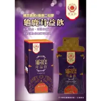 在飛比找蝦皮購物優惠-🔥現貨 《24H寄出》龜鹿茸益飲（10入/盒）精萃鹿茸 龜鹿