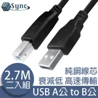 在飛比找PChome24h購物優惠-UniSync USB2.0A公對B公印表機傳真機傳輸連接線