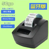 在飛比找PChome商店街優惠-5Cgo【權宇】佳博GP2120TU 手撕熱感式條碼標簽印表