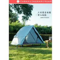 在飛比找PChome24h購物優惠-Caiyi 戶外露營 旅行離地帳篷 單人摺疊帳篷