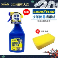 在飛比找momo購物網優惠-【GOODYEAR 固特異】皮革清潔保養簡易組-附海綿(皮革