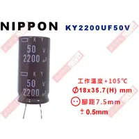 在飛比找蝦皮購物優惠-威訊科技電子百貨 KY2200UF50V NIPPON 電解