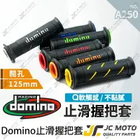 在飛比找樂天市場購物網優惠-【JC-MOTO】 握把 機車握把 domino 握把 油門