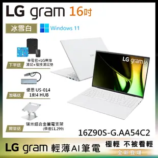 LG gram 16Z90S-G.AA54C2 冰雪白 16吋 極致輕薄AI筆電 14代 Ultra 5 EVO認證