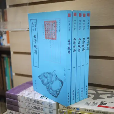 西清硯譜的價格推薦- 2026年10月|飛比價格