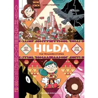 在飛比找蝦皮商城優惠-Hilda: The Trolberg Stories/Lu