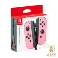 在飛比找蝦皮商城優惠-【就是要玩】現貨 NS Switch JoyCon 手把 淡