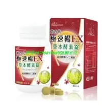 在飛比找Yahoo!奇摩拍賣優惠-【現貨】第四代-極速暢EX草本酵素錠 80錠