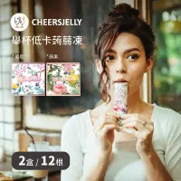 在飛比找誠品線上優惠-CHEERSPOPS Cheersjelly舉杯低卡蒟蒻凍兩