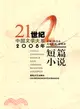 2008年短篇（簡體書）