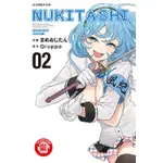 NUKITASHI 住在拔作島上的我該如何是好？(限) (第1~2集)｜QRUPPO(原作)、まめおじたん｜東立漫畫