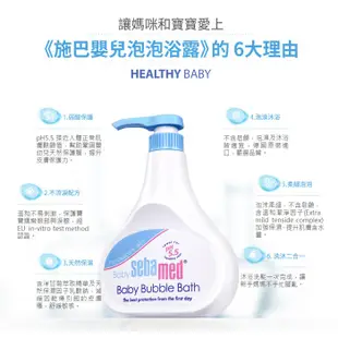 Sebamed 施巴 嬰兒泡泡浴露 200ml送200ml 買一送一【宜兒樂】