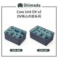 在飛比找樂天市場購物網優惠-EC數位 Shimoda Core Unit DV v2 D