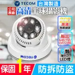 東訊 F10604A F10606A 攝影機 監視 鏡頭 昇銳 可取 利凌 海康 大華 等商品歡迎詢問