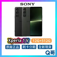 在飛比找蝦皮購物優惠-SONY XPERIA 1 V【12G+512G】6.5吋 