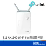 D-LINK 友訊 E15 AX1500 WI-FI 6 AI 無線延伸器 WIFI 中繼器 路由器 放大器 強波器