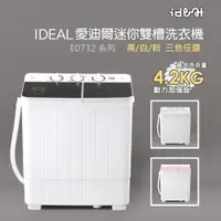 在飛比找PChome24h購物優惠-【IDEAL 愛迪爾】4.2kg 鋼化玻璃上蓋 洗脫兩用 雙