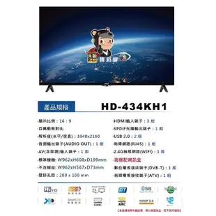 HERAN 禾聯 HD-434KH1 43吋 4K UHD 聯網液晶電視 (含運無安裝)