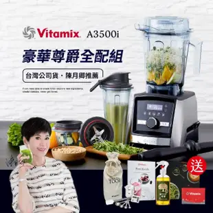 【美國Vitamix】超跑級全食物調理機Ascent領航者A3500i-尊爵髮絲鋼-台灣官方公司貨(豪華尊爵全配)