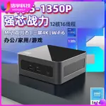 【現貨 關注立減】13代1350P迷你主機 WIN11辦公家用I7-13620H遊戲MINI電腦4K準系統