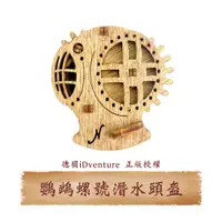 在飛比找蝦皮商城優惠-【 iDventure 益智機關盒 】潛艇頭盔｜木製小物