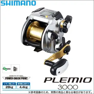 ☆桃園建利釣具☆SHIMANO PLEMIO 3000電動捲線器