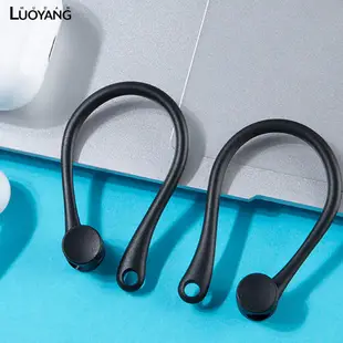 洛陽牡丹 適用於airpods earhook 蘋果藍牙耳機防丟防掉矽膠套耳掛 耳機運動耳掛勾