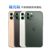 在飛比找蝦皮商城優惠-MR.COM極光鈦不銹鋼鏡頭保護貼 for iPhone11