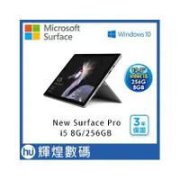 在飛比找PChome商店街優惠-【256G】Microsoft New Surface Pr