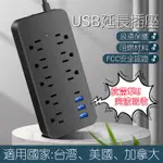 8孔延長線 3USB1TYPE-C 延長線 插座 過載斷電 過載保護 PD快充 延長線插座 USB延長線