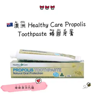 🇦🇺澳洲 Healthy Care Propolis Toothpaste 蜂膠牙膏