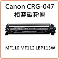 在飛比找momo購物網優惠-Canon CRG-047 黑色相容碳粉匣(CRG-047/