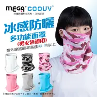 在飛比找Yahoo奇摩購物中心優惠-【MEGA COOUV】防曬瞬間涼感多功能面罩 UV-508