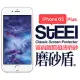 【STEEL】磨砂盾 iPhone 6s Plus 霧面鍍膜超薄磨砂防護貼