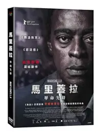 在飛比找樂天市場購物網優惠-【停看聽音響唱片】【DVD】馬里蓋拉：革命先鋒