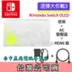 【NS週邊】 Switch OLED 斯普拉遁3 漆彈大作戰 原廠主機底座 充電＋變壓器＋HDMI 台灣公司貨 裸裝新品【台中星光電玩】