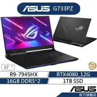 在飛比找蝦皮商城優惠-ASUS 華碩 ROGStrix SCAR G733PZ 1