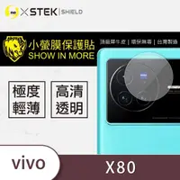 在飛比找momo購物網優惠-【o-one台灣製-小螢膜】vivo X80 鏡頭保護貼2入