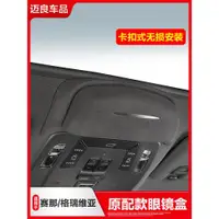 在飛比找ETMall東森購物網優惠-專用于2021-23款豐田塞納車載眼鏡盒格瑞維亞賽那改裝車頂