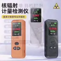 在飛比找樂天市場購物網優惠-【可開發票】家用專業蓋格便攜式核輻射檢測儀蓋革計數器電離CT