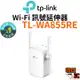 【TP-Link】TL-WA855RE 300Mbps Wi-Fi 訊號延伸器 WiFi訊號延伸器 訊號延伸器 延伸器