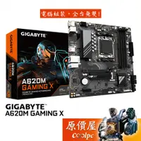 在飛比找蝦皮商城優惠-GIGABYTE技嘉 A620M GAMING X M-AT