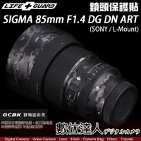 在飛比找數位達人優惠-LIFE+GUARD 鏡頭 保護貼 SIGMA 85mm F