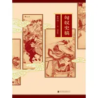 在飛比找momo購物網優惠-【MyBook】匈奴史稿(電子書)