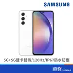 SAMSUNG 三星 GALAXY A54 6.4 吋 5G 智慧型手機 8GB/256GB 白 A5460