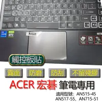 在飛比找Yahoo!奇摩拍賣優惠-ACER 宏碁 AN515-45 AN517-55 AN71